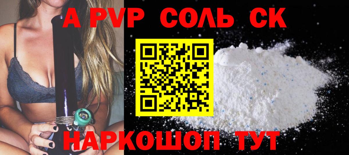 Alpha PVP кристаллы Стерлитамак