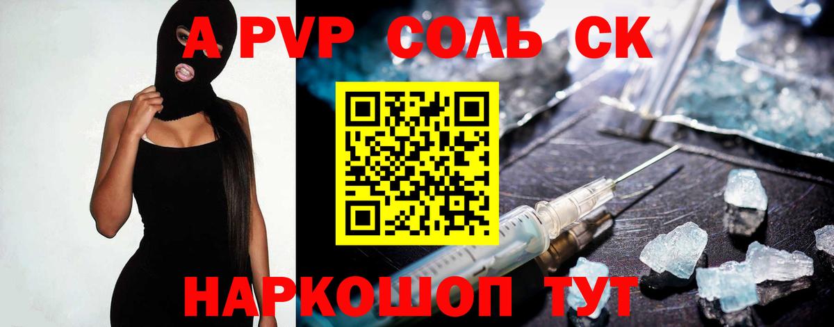 Стерлитамак  Alpha PVP  Alpha PVP VHQ  Вход с VPN  A-PVP СК  А ПВП СК КРИС 