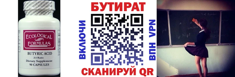 БУТИРАТ 1.4BDO Стерлитамак