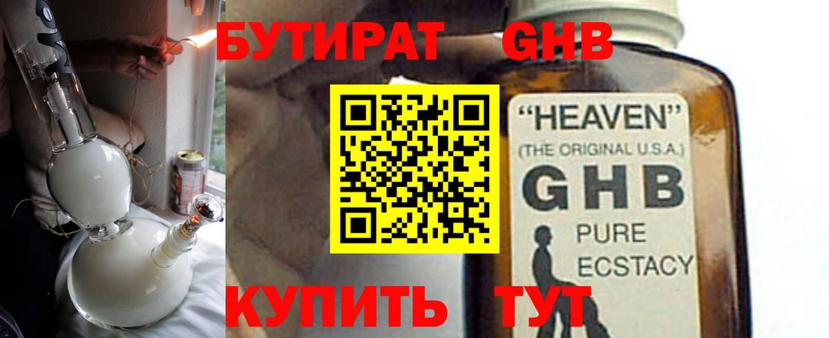 Бутират жидкий экстази Стерлитамак
