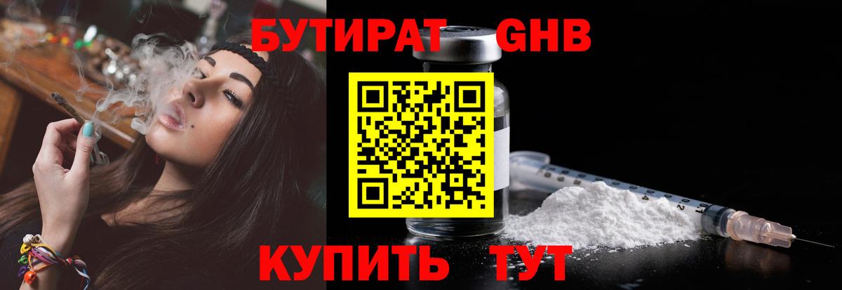 Бутират 99%  Вход с VPN  Бутират  Стерлитамак 