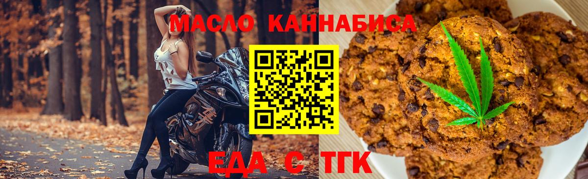 Еда ТГК марихуана  Вход с VPN  Стерлитамак 