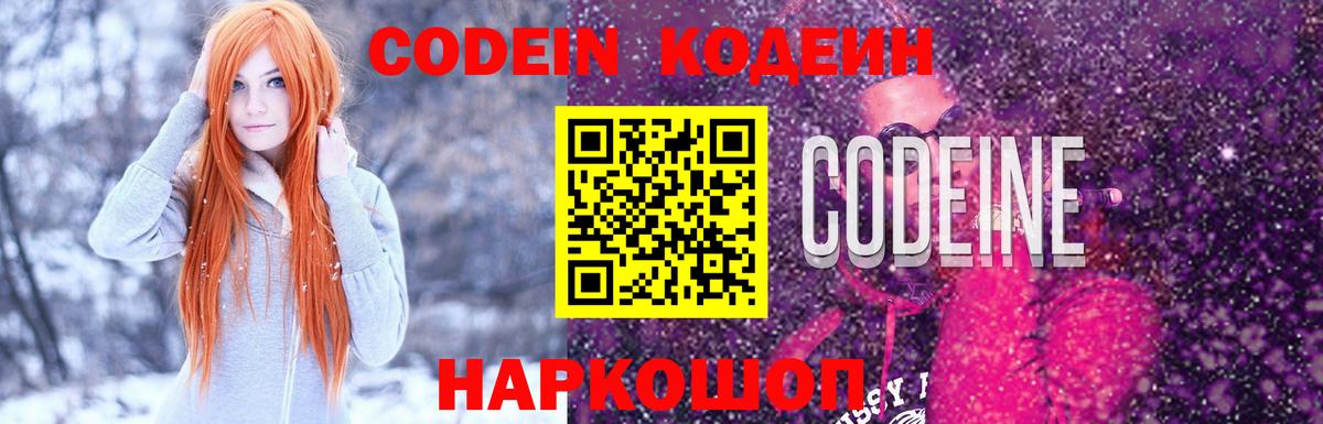 Стерлитамак  Кодеиновый сироп Lean Purple Drank  Вход с VPN 