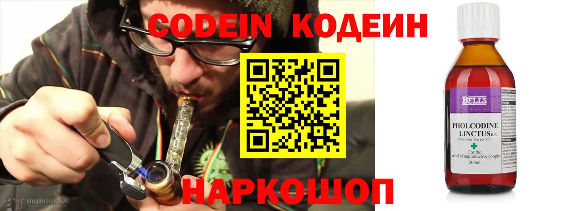 Codein напиток Lean (лин) Стерлитамак