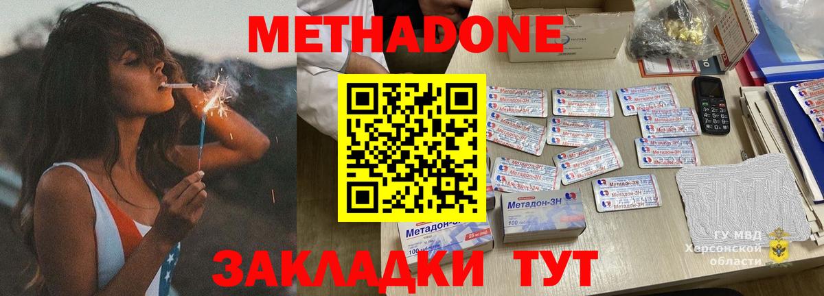 МЕТАДОН methadone  OMG зеркало  Стерлитамак  Вход с VPN 